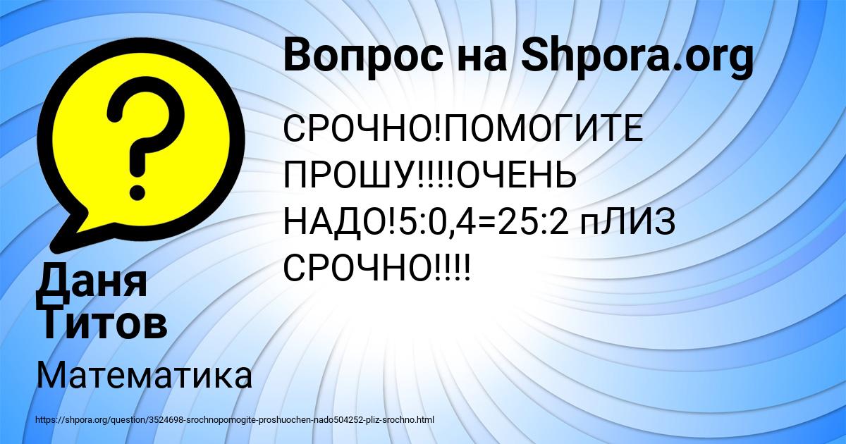 Картинка с текстом вопроса от пользователя Даня Титов
