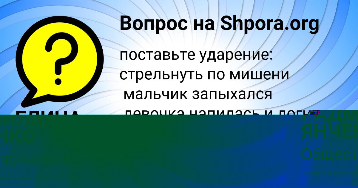 Картинка с текстом вопроса от пользователя ЕЛИНА ИГНАТЕНКО