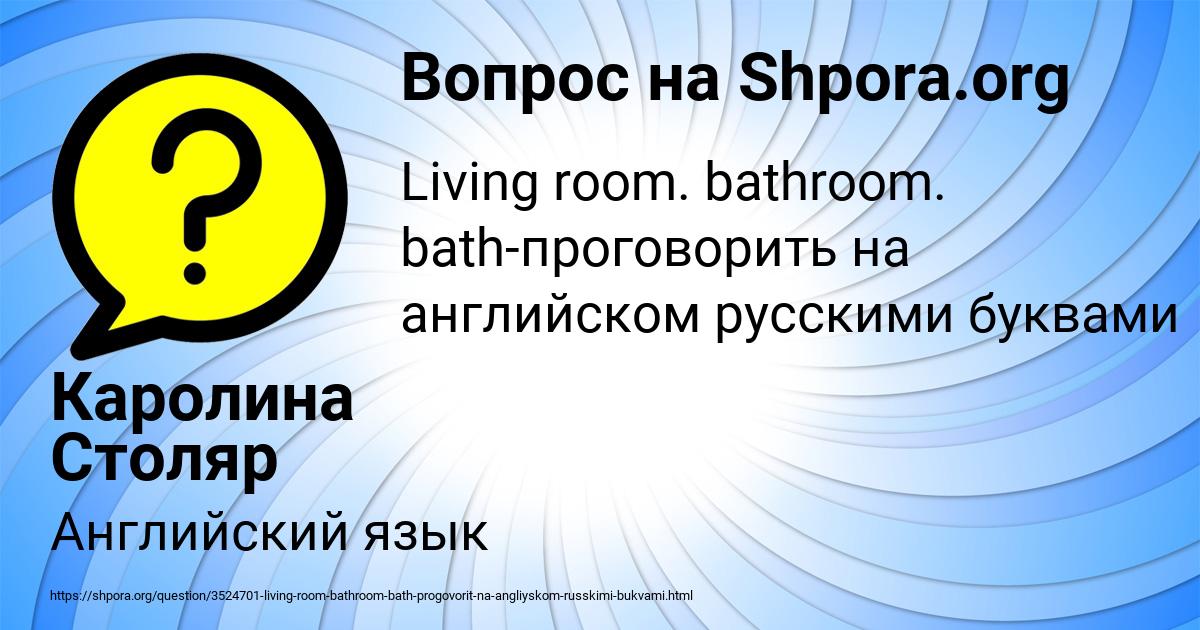 Картинка с текстом вопроса от пользователя Каролина Столяр