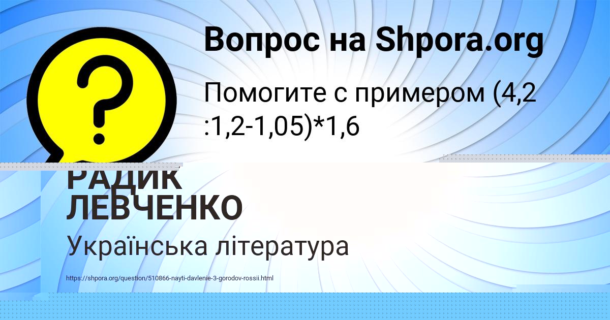 Картинка с текстом вопроса от пользователя Давид Воробей