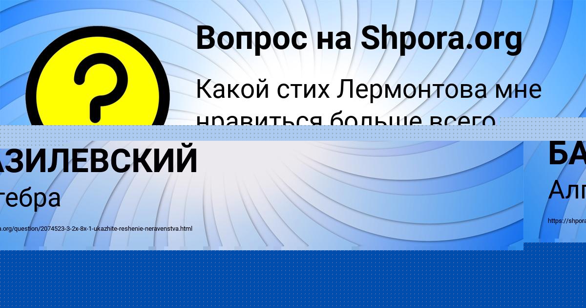 Картинка с текстом вопроса от пользователя Юлиана Сомчук
