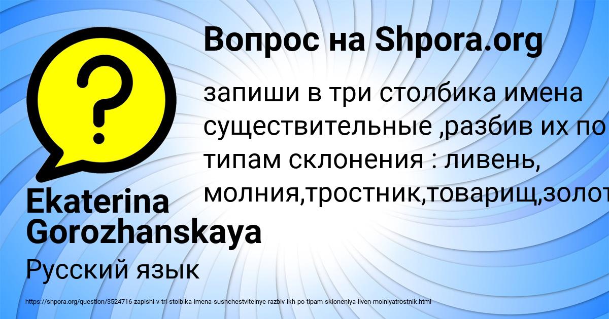 Картинка с текстом вопроса от пользователя Ekaterina Gorozhanskaya