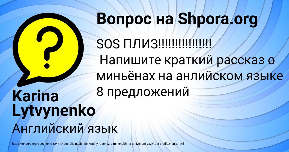 Картинка с текстом вопроса от пользователя Karina Lytvynenko