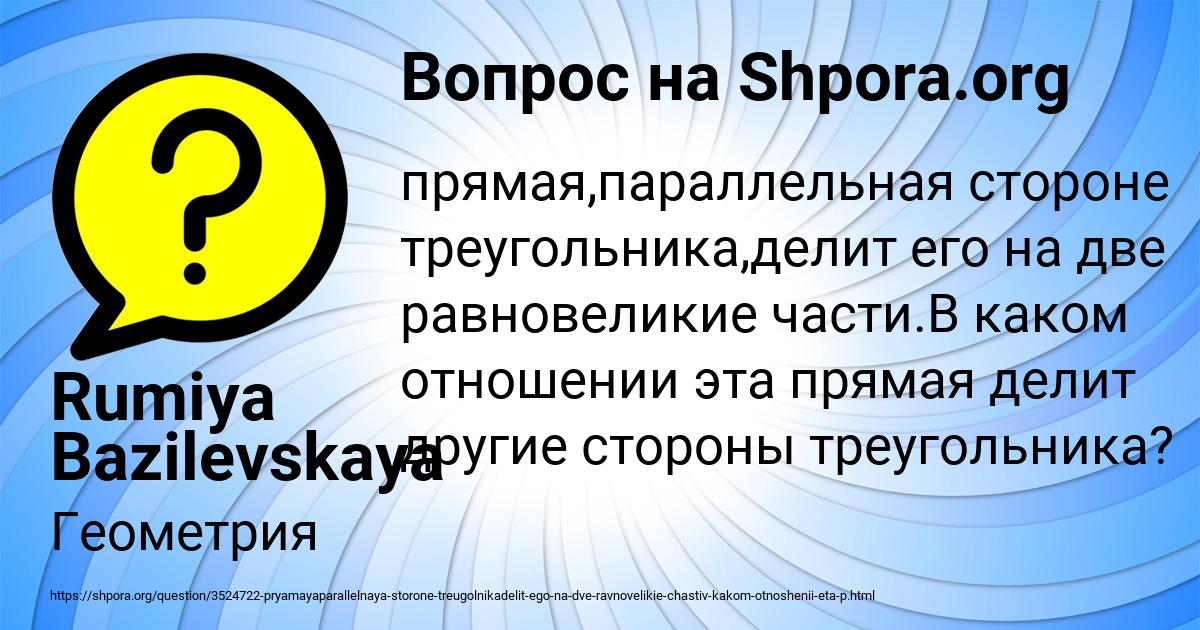 Картинка с текстом вопроса от пользователя Rumiya Bazilevskaya