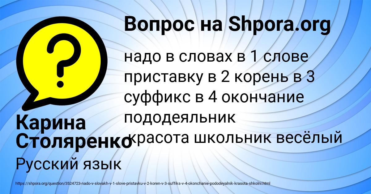 Картинка с текстом вопроса от пользователя Карина Столяренко