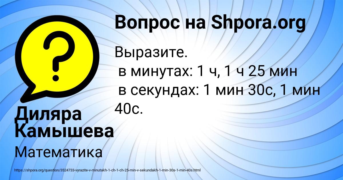 Картинка с текстом вопроса от пользователя Диляра Камышева