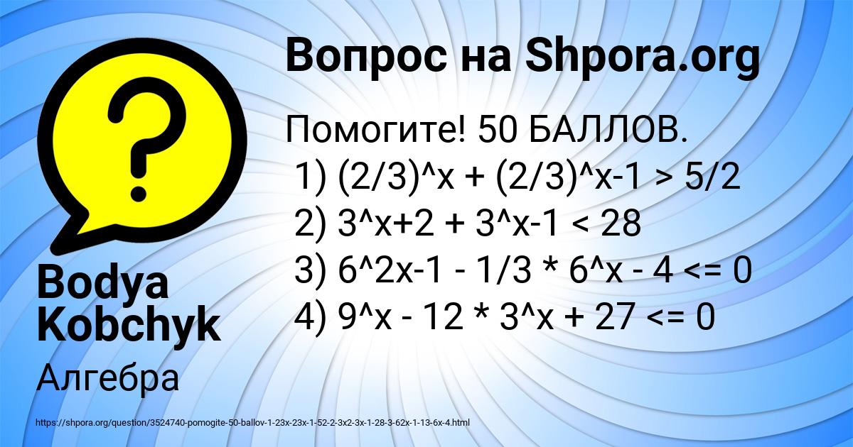 Картинка с текстом вопроса от пользователя Bodya Kobchyk