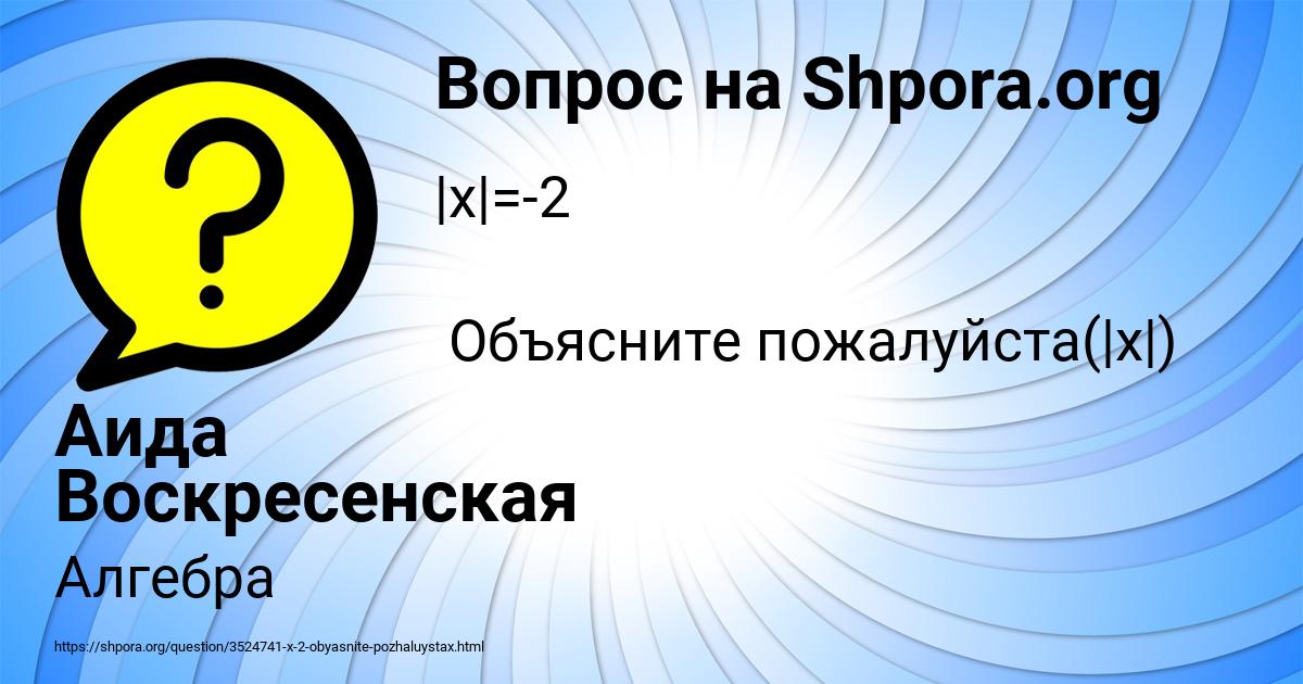 Картинка с текстом вопроса от пользователя Аида Воскресенская