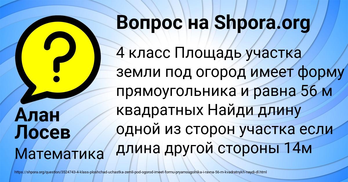 Картинка с текстом вопроса от пользователя Алан Лосев