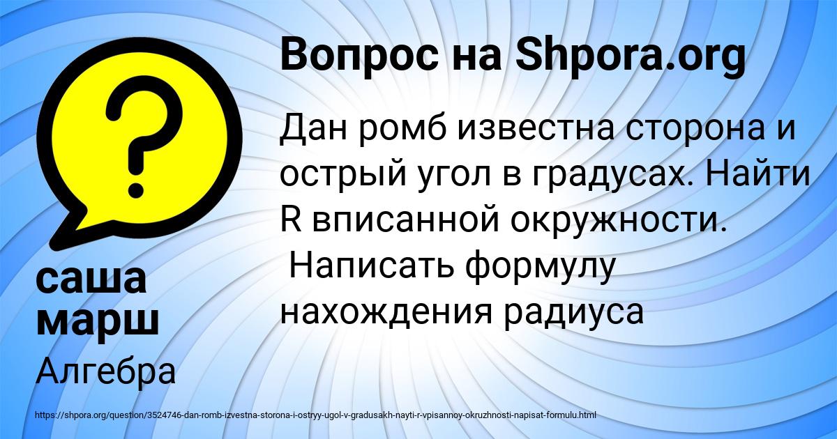 Картинка с текстом вопроса от пользователя саша марш