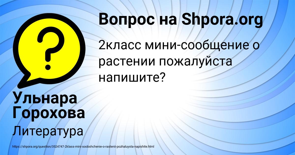 Картинка с текстом вопроса от пользователя Ульнара Горохова