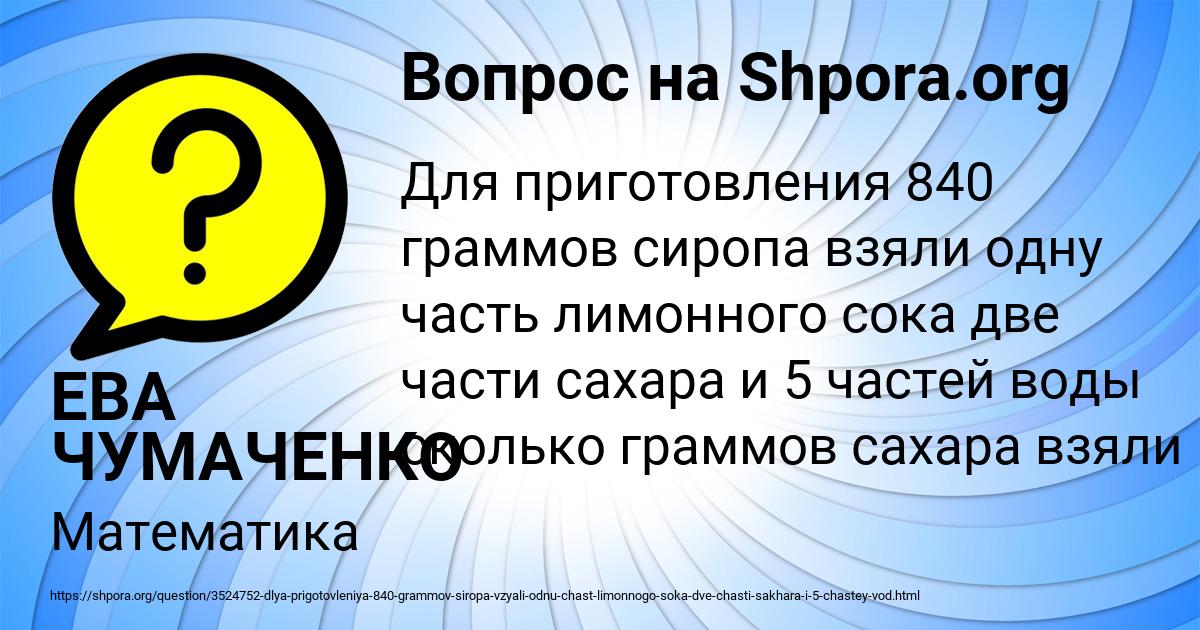 Картинка с текстом вопроса от пользователя ЕВА ЧУМАЧЕНКО