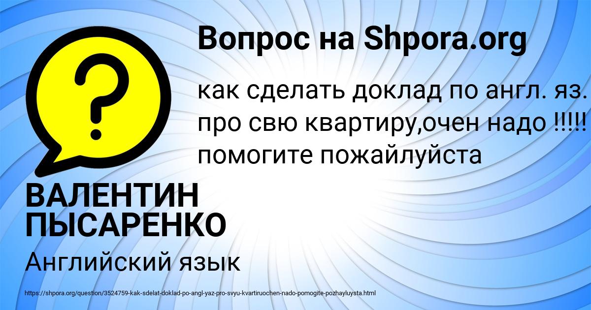Картинка с текстом вопроса от пользователя ВАЛЕНТИН ПЫСАРЕНКО