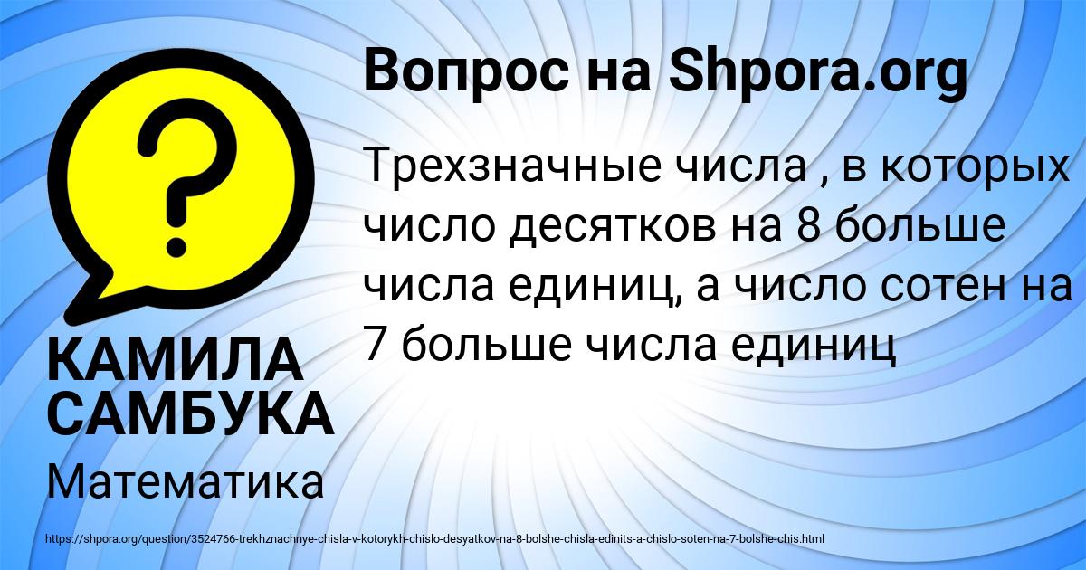 Картинка с текстом вопроса от пользователя КАМИЛА САМБУКА