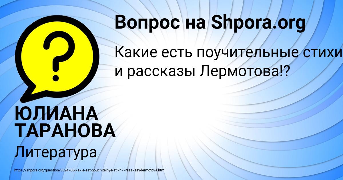 Картинка с текстом вопроса от пользователя ЮЛИАНА ТАРАНОВА