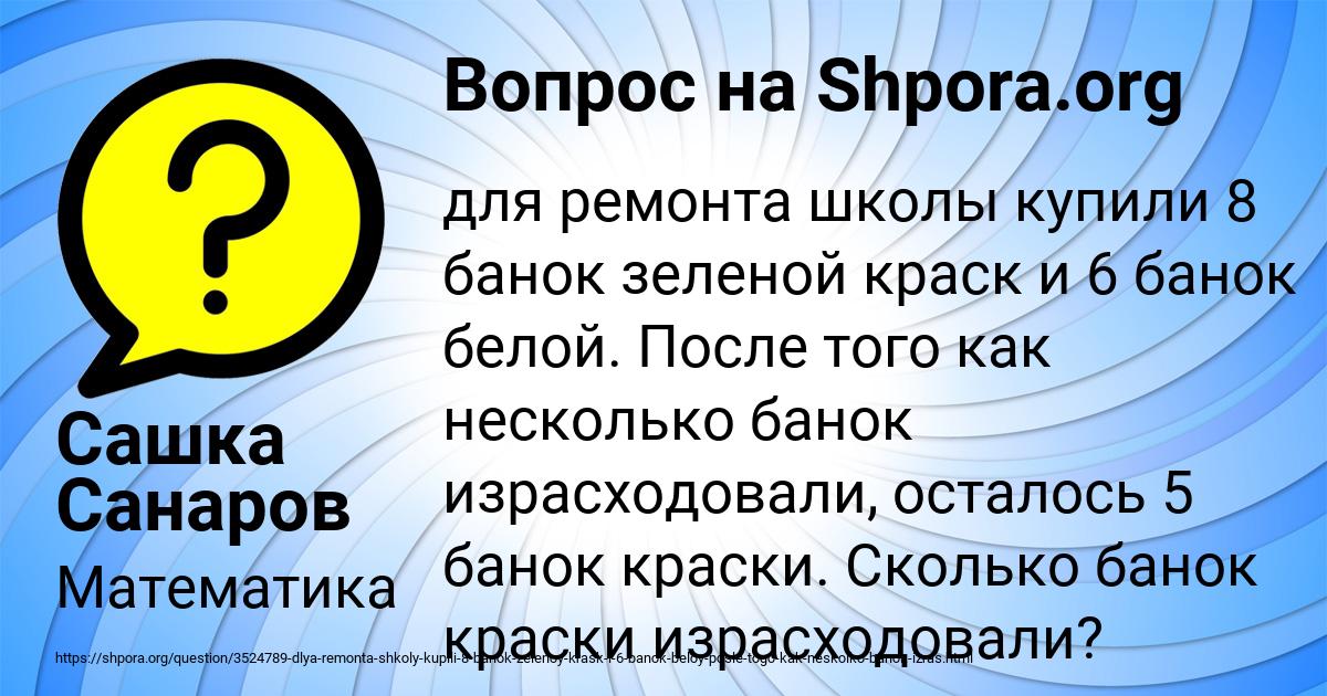 Картинка с текстом вопроса от пользователя Сашка Санаров