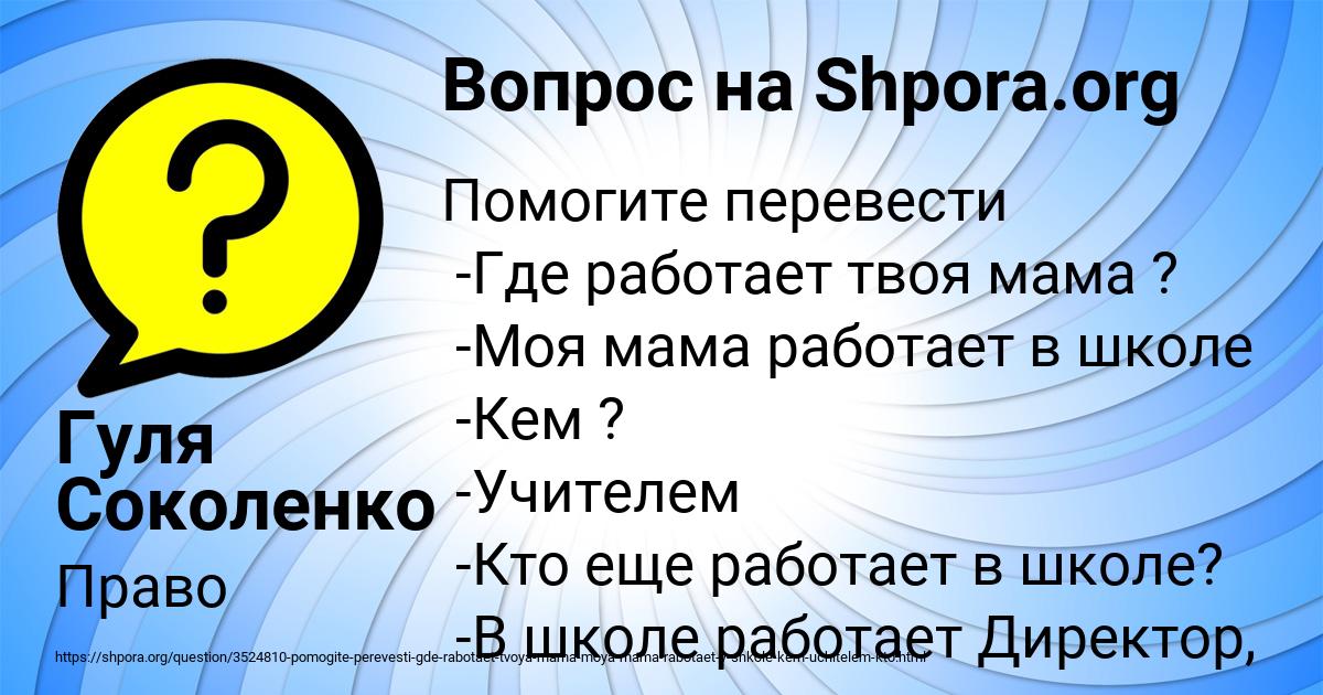 Картинка с текстом вопроса от пользователя Гуля Соколенко