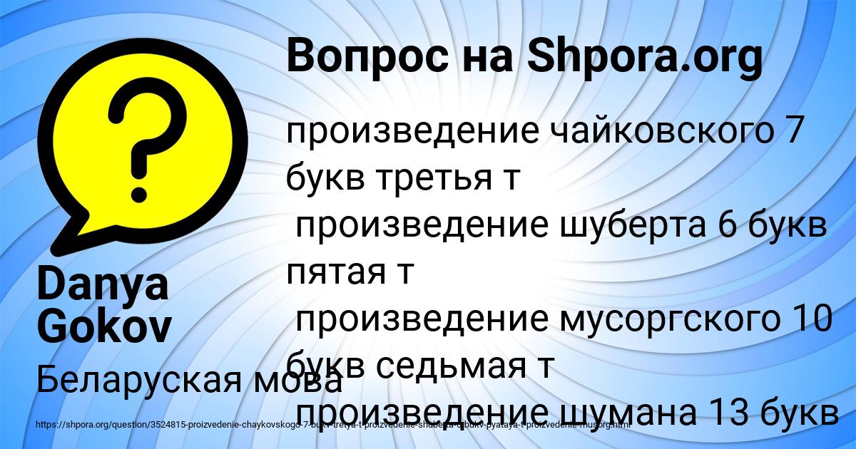 Картинка с текстом вопроса от пользователя Danya Gokov