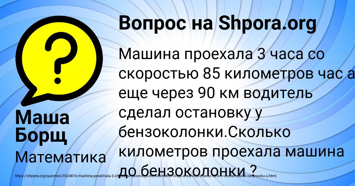 Картинка с текстом вопроса от пользователя Маша Борщ
