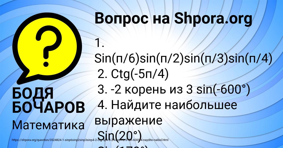 Картинка с текстом вопроса от пользователя БОДЯ БОЧАРОВ