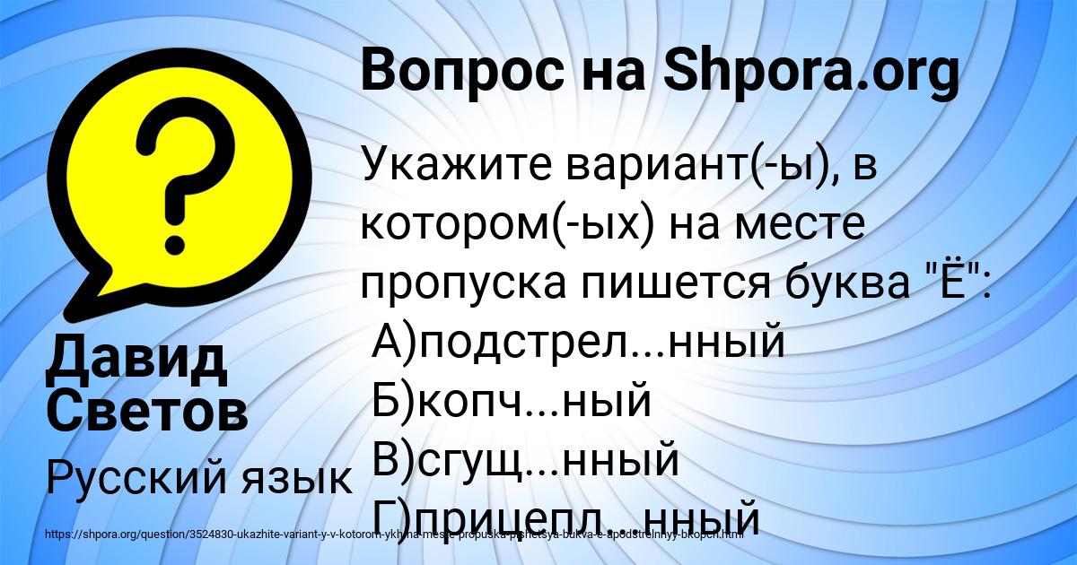 Картинка с текстом вопроса от пользователя Давид Светов