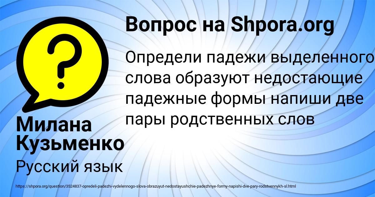 Картинка с текстом вопроса от пользователя Милана Кузьменко