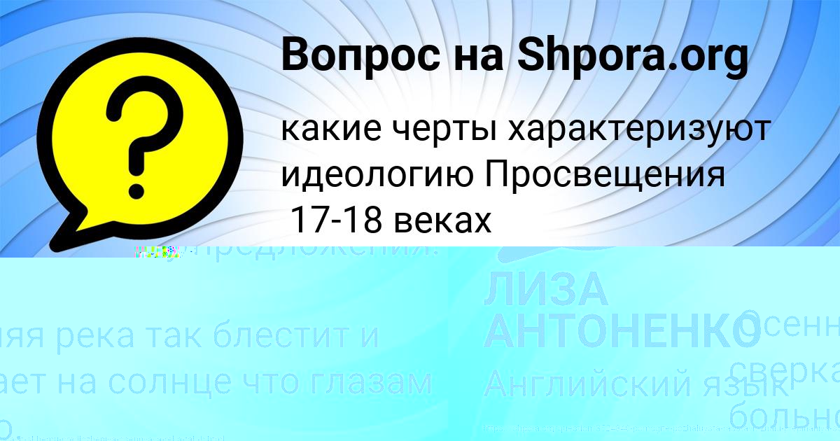 Картинка с текстом вопроса от пользователя ЛИЗА АНТОНЕНКО