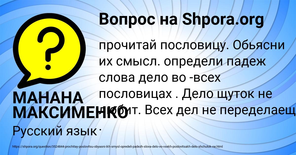 Картинка с текстом вопроса от пользователя МАНАНА МАКСИМЕНКО