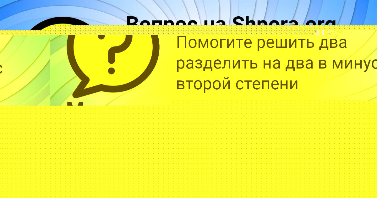 Картинка с текстом вопроса от пользователя KRISTINA LUKYANENKO