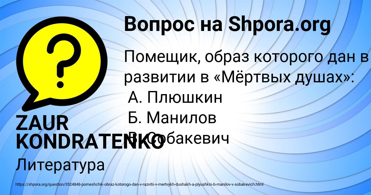 Картинка с текстом вопроса от пользователя ZAUR KONDRATENKO