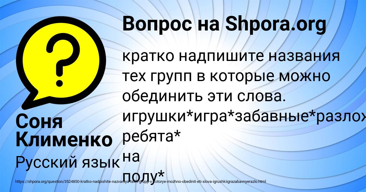 Картинка с текстом вопроса от пользователя Соня Клименко