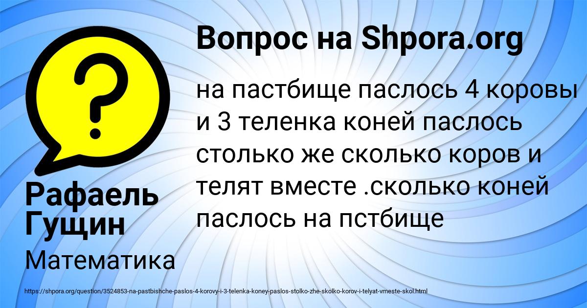 Картинка с текстом вопроса от пользователя Рафаель Гущин