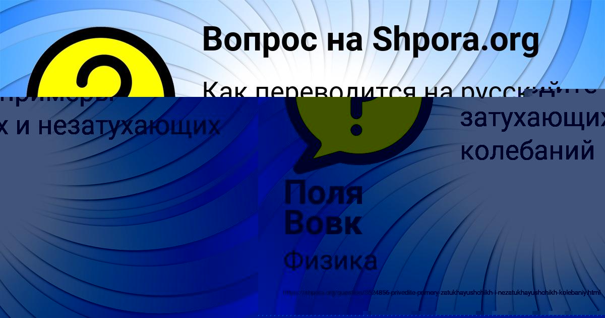 Картинка с текстом вопроса от пользователя Поля Вовк