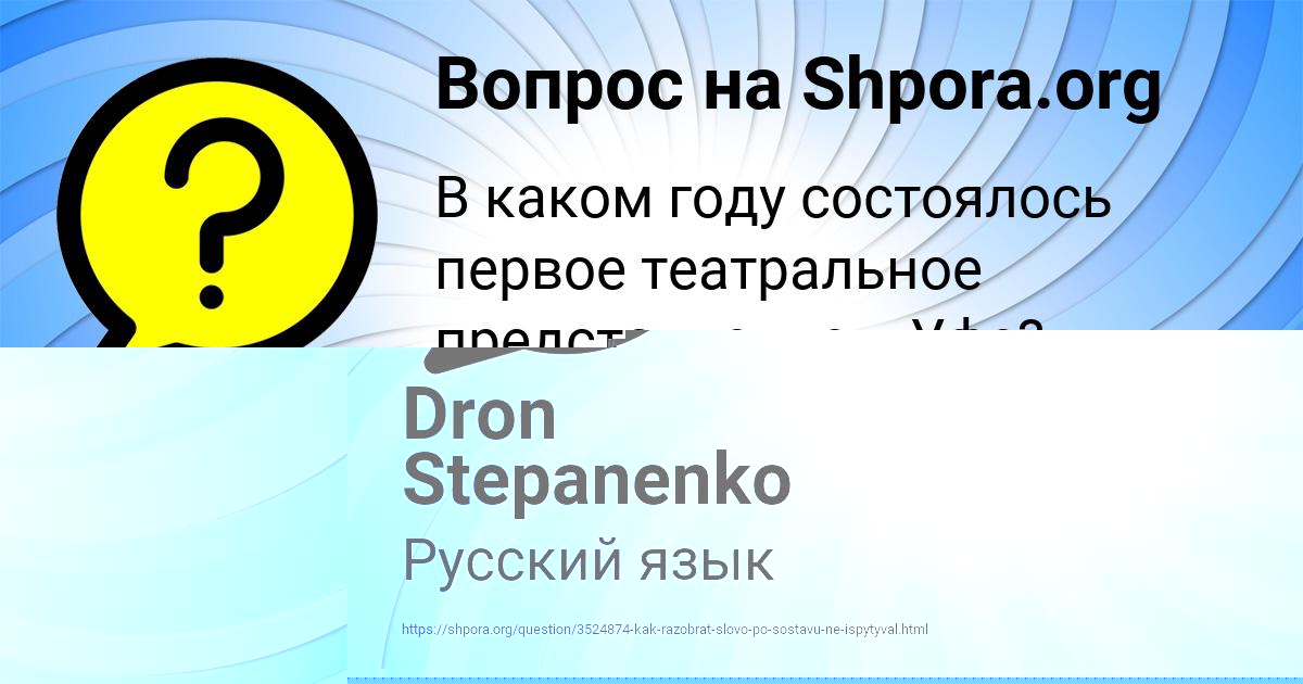 Картинка с текстом вопроса от пользователя Dron Stepanenko