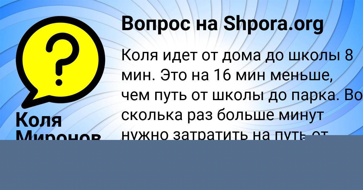 Картинка с текстом вопроса от пользователя Коля Миронов