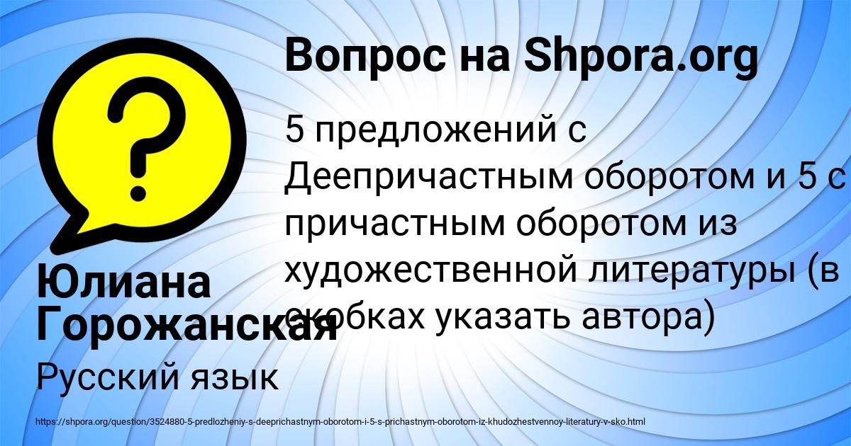 Картинка с текстом вопроса от пользователя Юлиана Горожанская