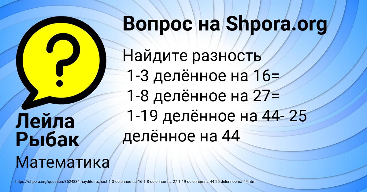 Картинка с текстом вопроса от пользователя Лейла Рыбак