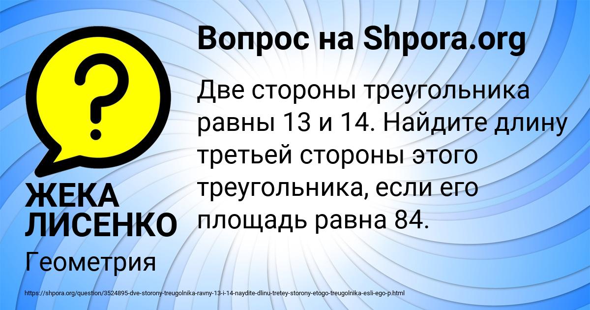 Картинка с текстом вопроса от пользователя ЖЕКА ЛИСЕНКО
