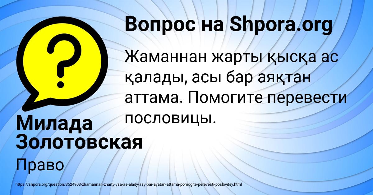 Картинка с текстом вопроса от пользователя Милада Золотовская