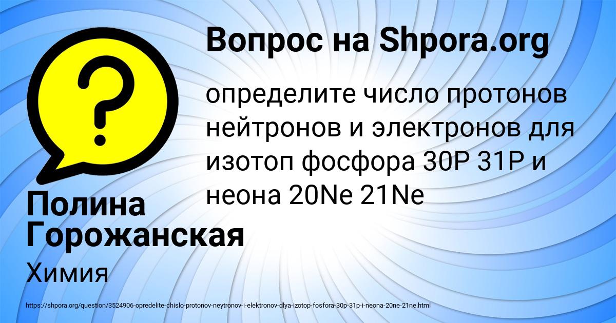 Картинка с текстом вопроса от пользователя Полина Горожанская