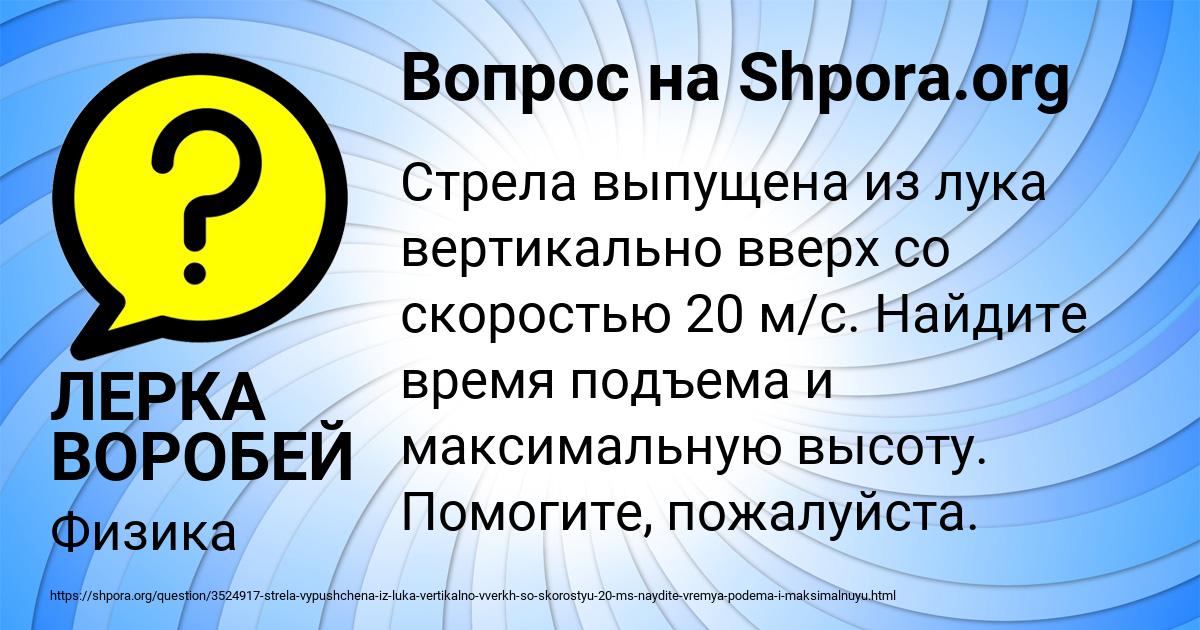 Картинка с текстом вопроса от пользователя ЛЕРКА ВОРОБЕЙ
