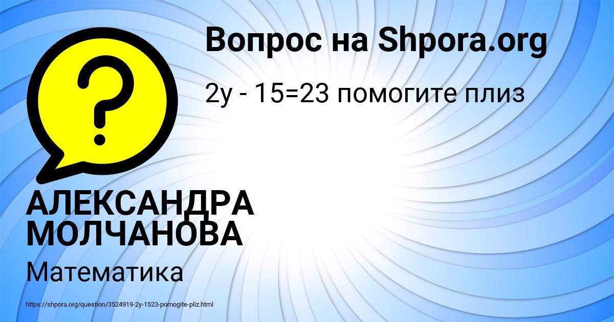 Картинка с текстом вопроса от пользователя АЛЕКСАНДРА МОЛЧАНОВА