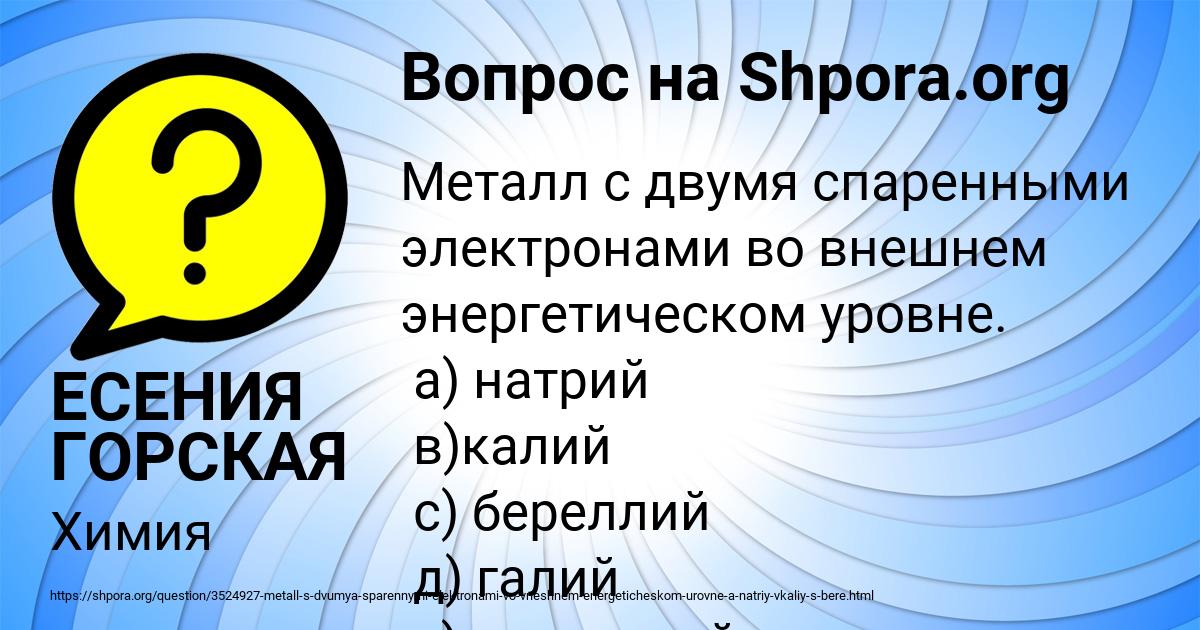 Картинка с текстом вопроса от пользователя ЕСЕНИЯ ГОРСКАЯ