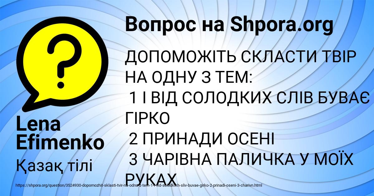 Картинка с текстом вопроса от пользователя Lena Efimenko