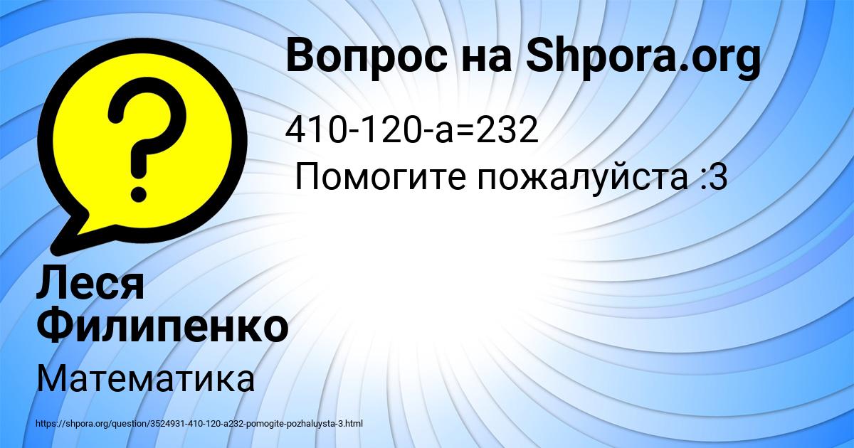Картинка с текстом вопроса от пользователя Леся Филипенко