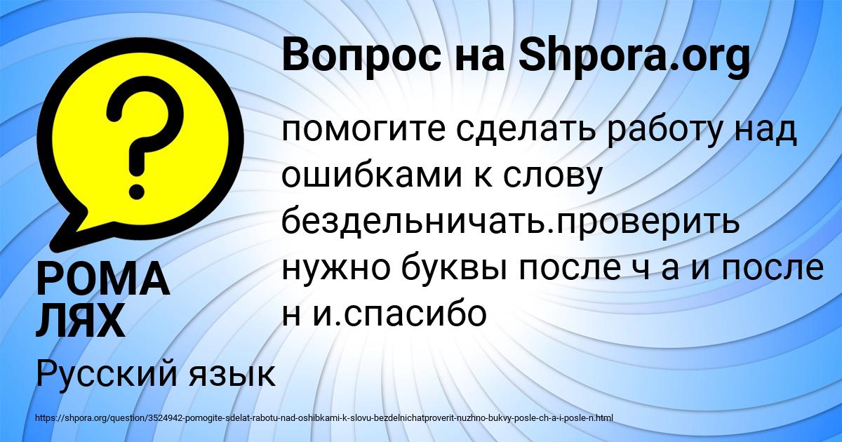 Картинка с текстом вопроса от пользователя РОМА ЛЯХ