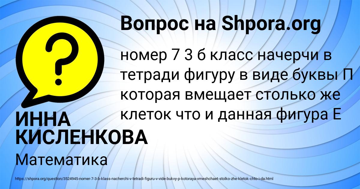 Картинка с текстом вопроса от пользователя ИННА КИСЛЕНКОВА