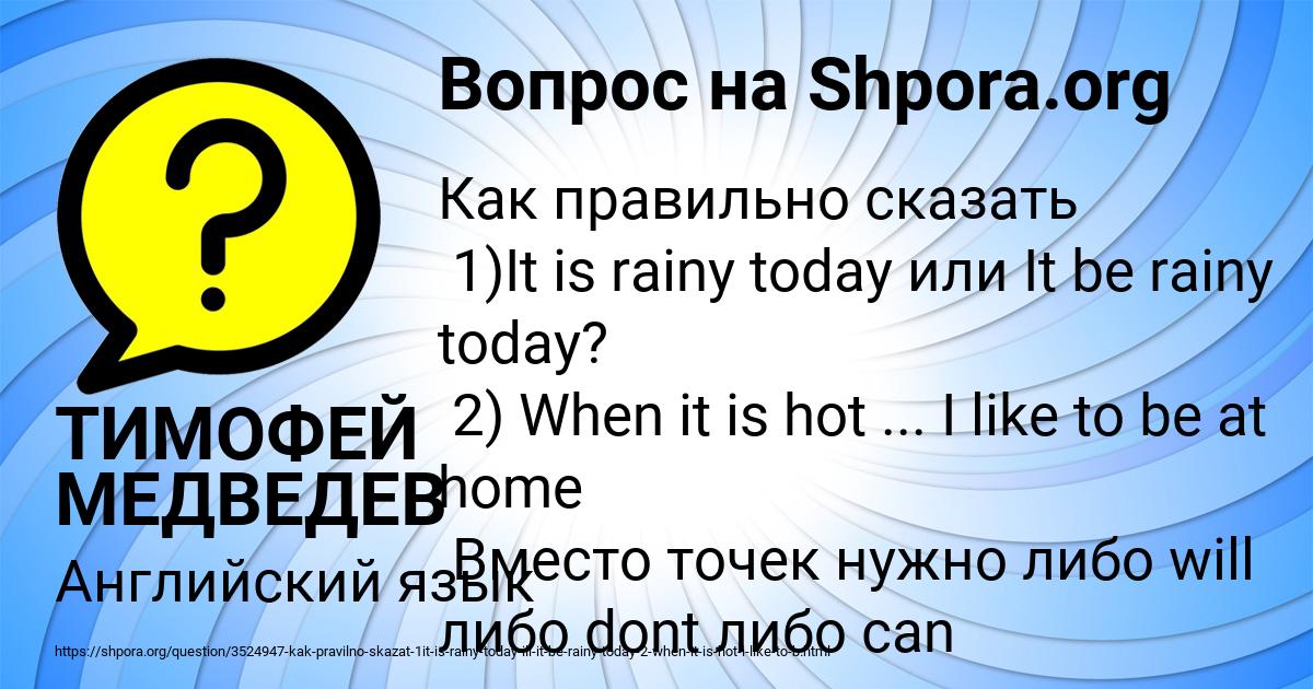 Картинка с текстом вопроса от пользователя ТИМОФЕЙ МЕДВЕДЕВ
