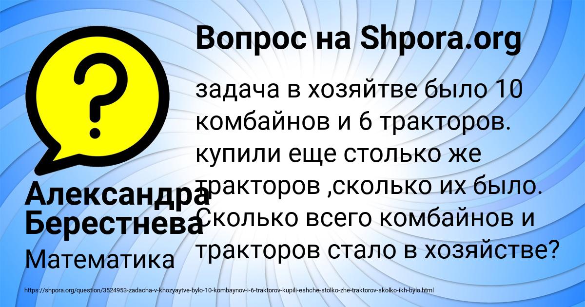 Картинка с текстом вопроса от пользователя Александра Берестнева
