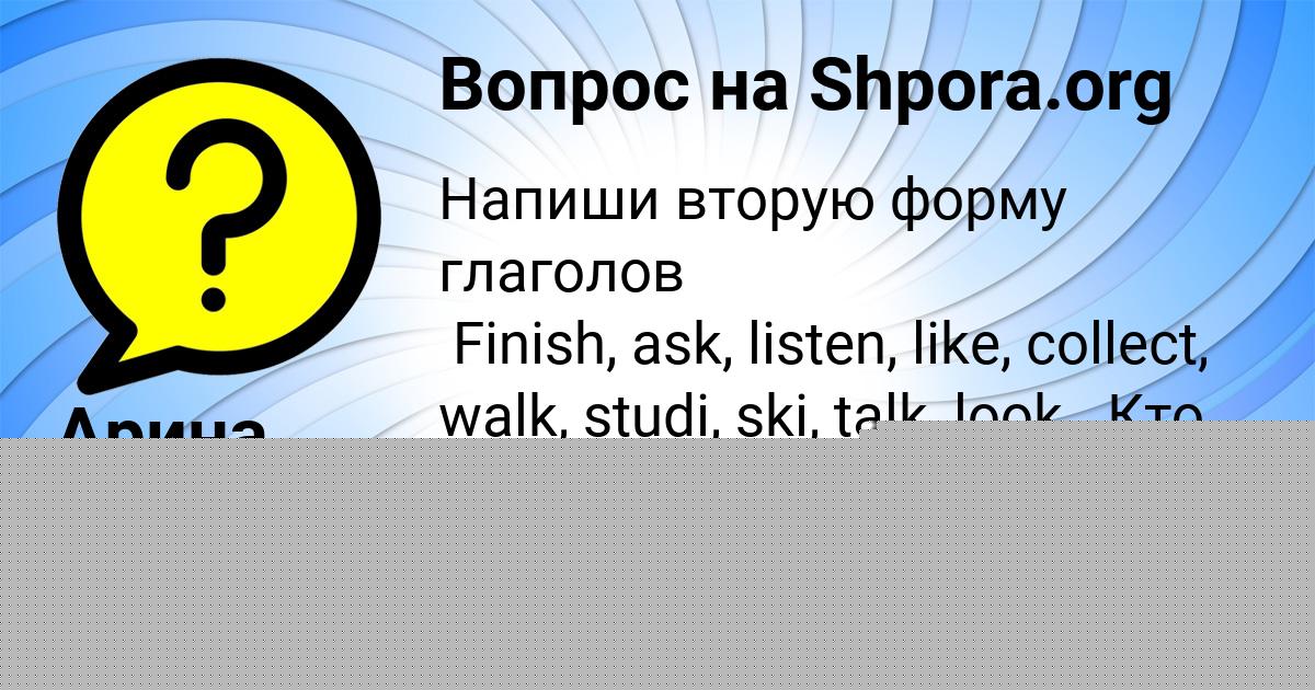 Картинка с текстом вопроса от пользователя АНГЕЛИНА ГОКОВА